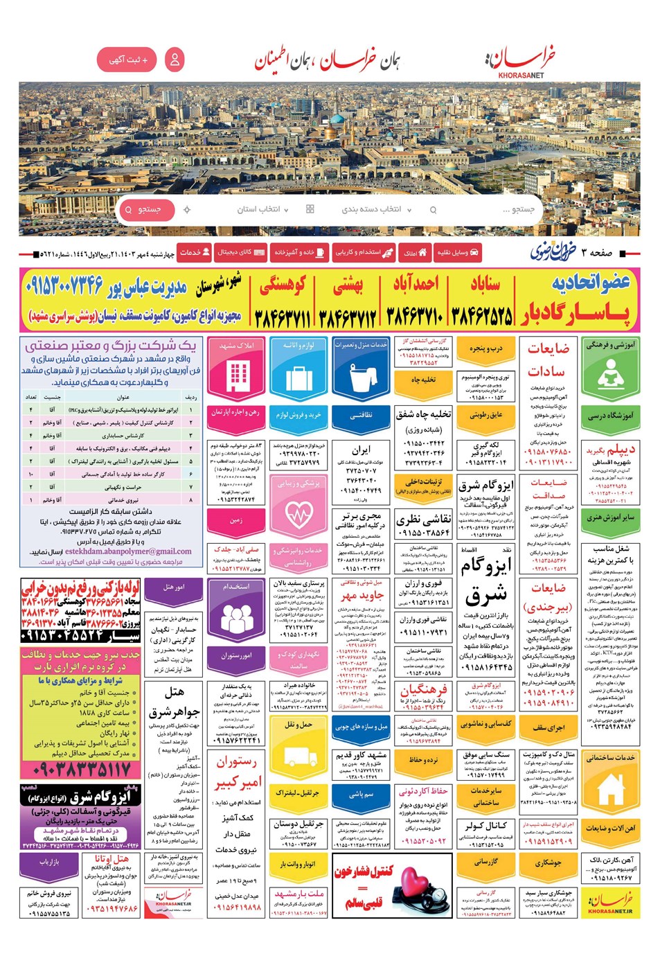 روزنامه تاریخ ۴ مهر ۱۴۰۳