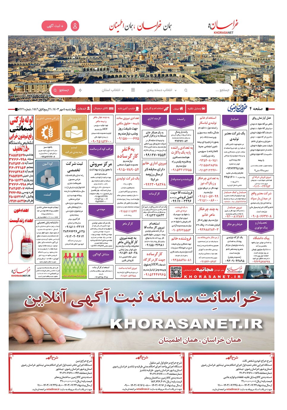 روزنامه تاریخ ۴ مهر ۱۴۰۳