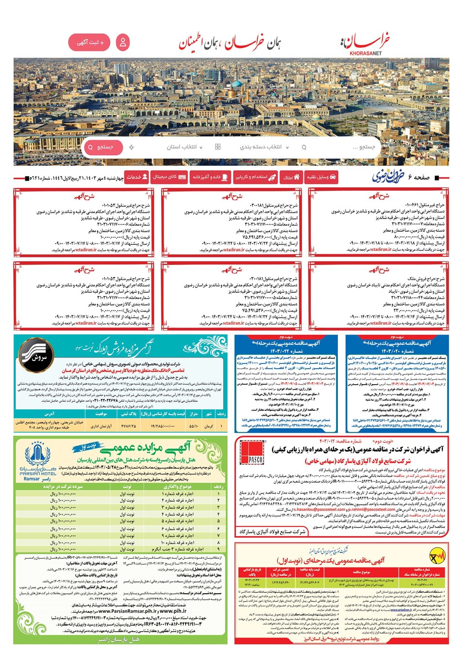 روزنامه تاریخ ۴ مهر ۱۴۰۳