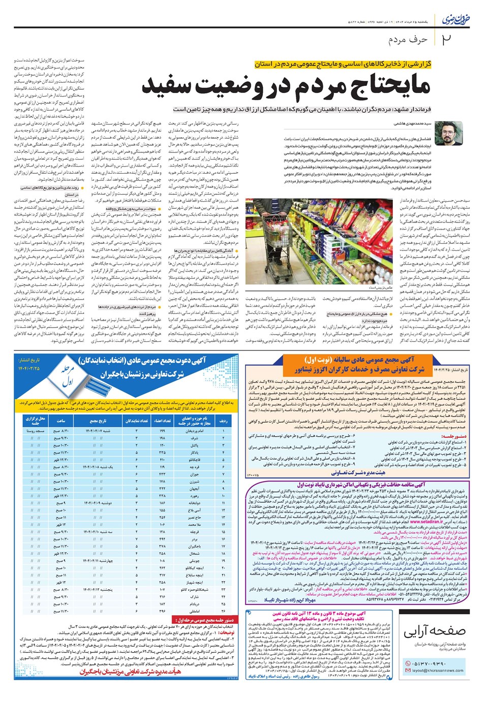 روزنامه تاریخ ۲۶ خرداد ۱۴۰۴