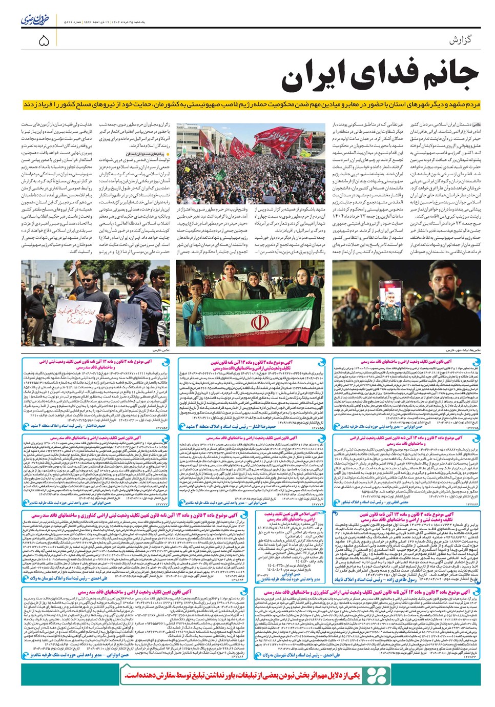 روزنامه تاریخ ۲۶ خرداد ۱۴۰۴