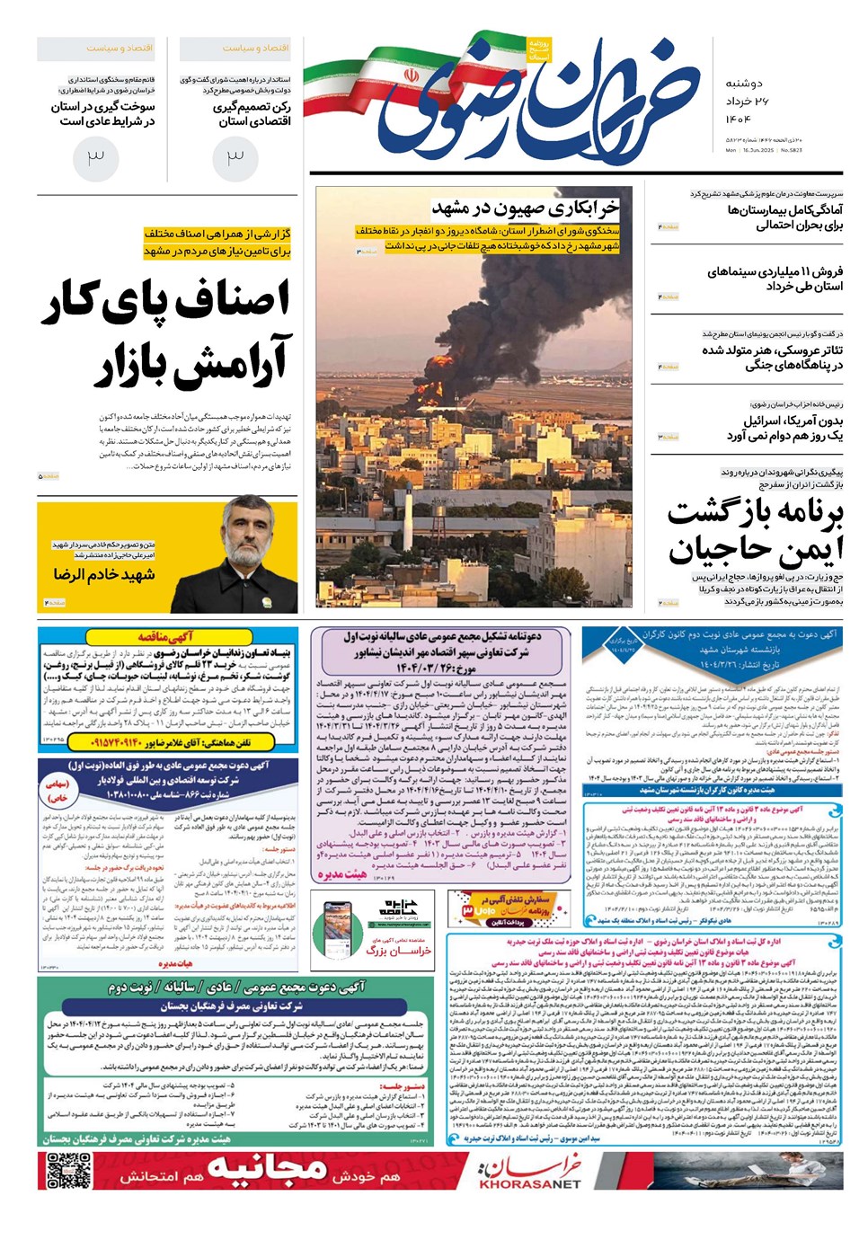 روزنامه تاریخ ۲۷ خرداد ۱۴۰۴
