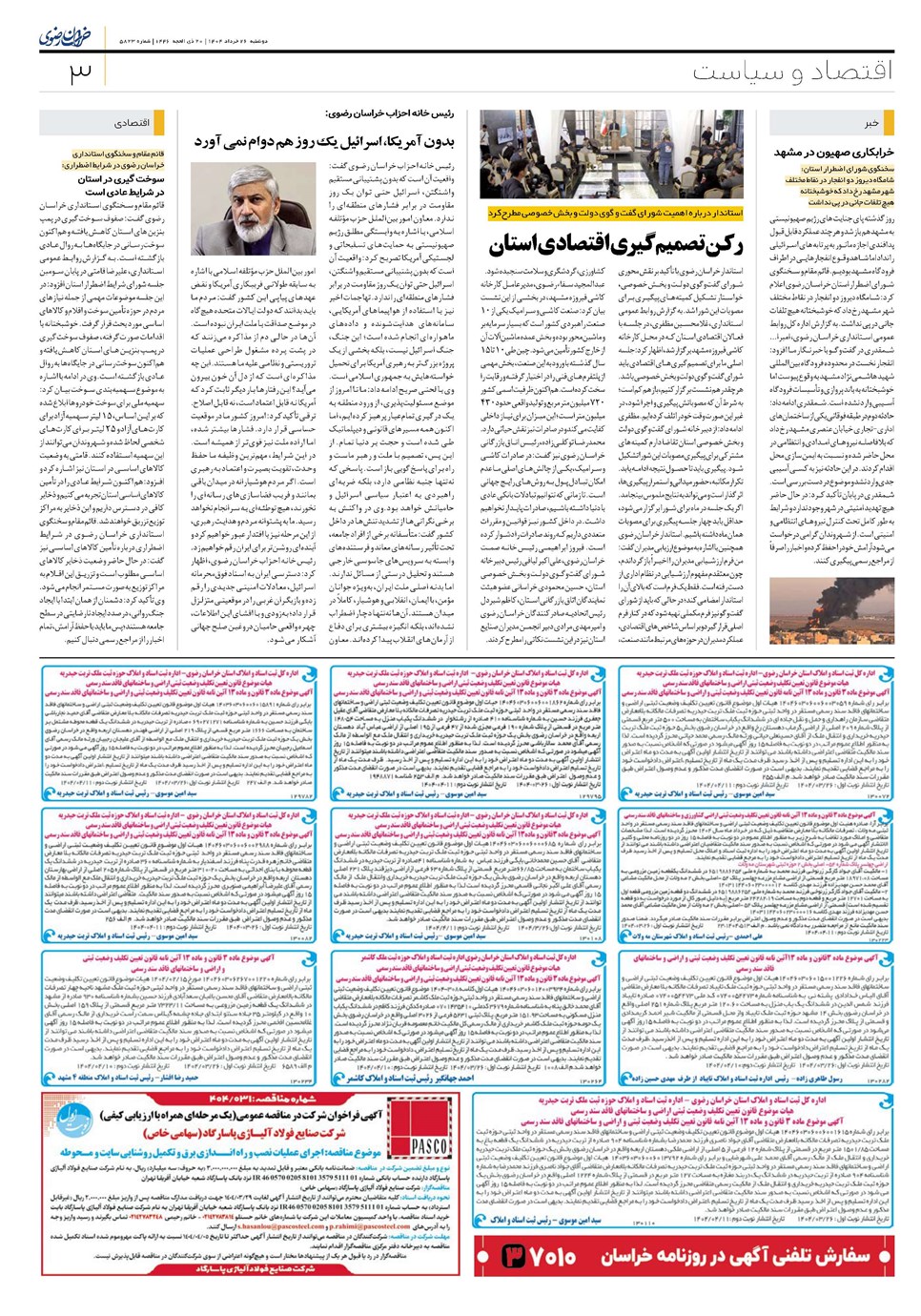 روزنامه تاریخ ۲۷ خرداد ۱۴۰۴