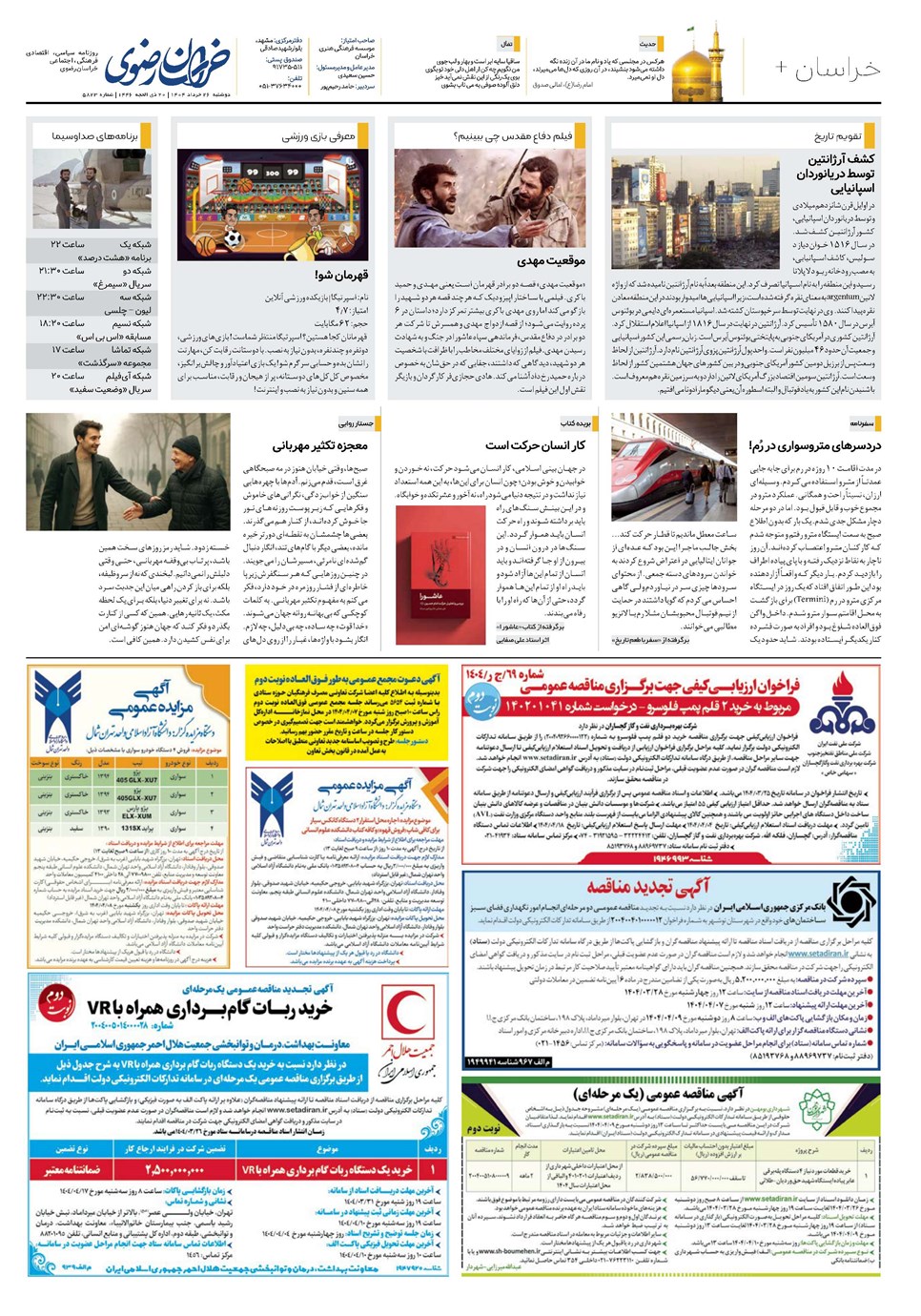 روزنامه تاریخ ۲۷ خرداد ۱۴۰۴