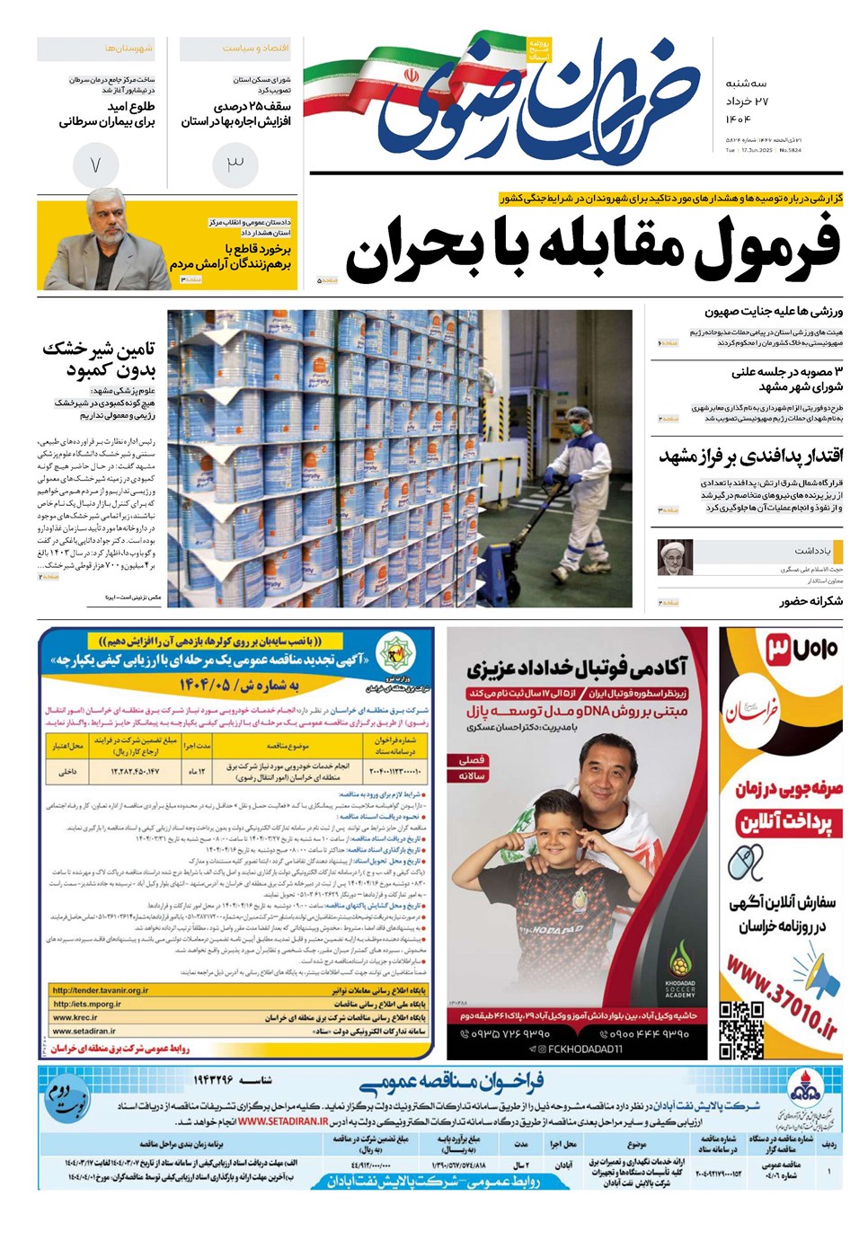 روزنامه تاریخ ۲۸ خرداد ۱۴۰۴