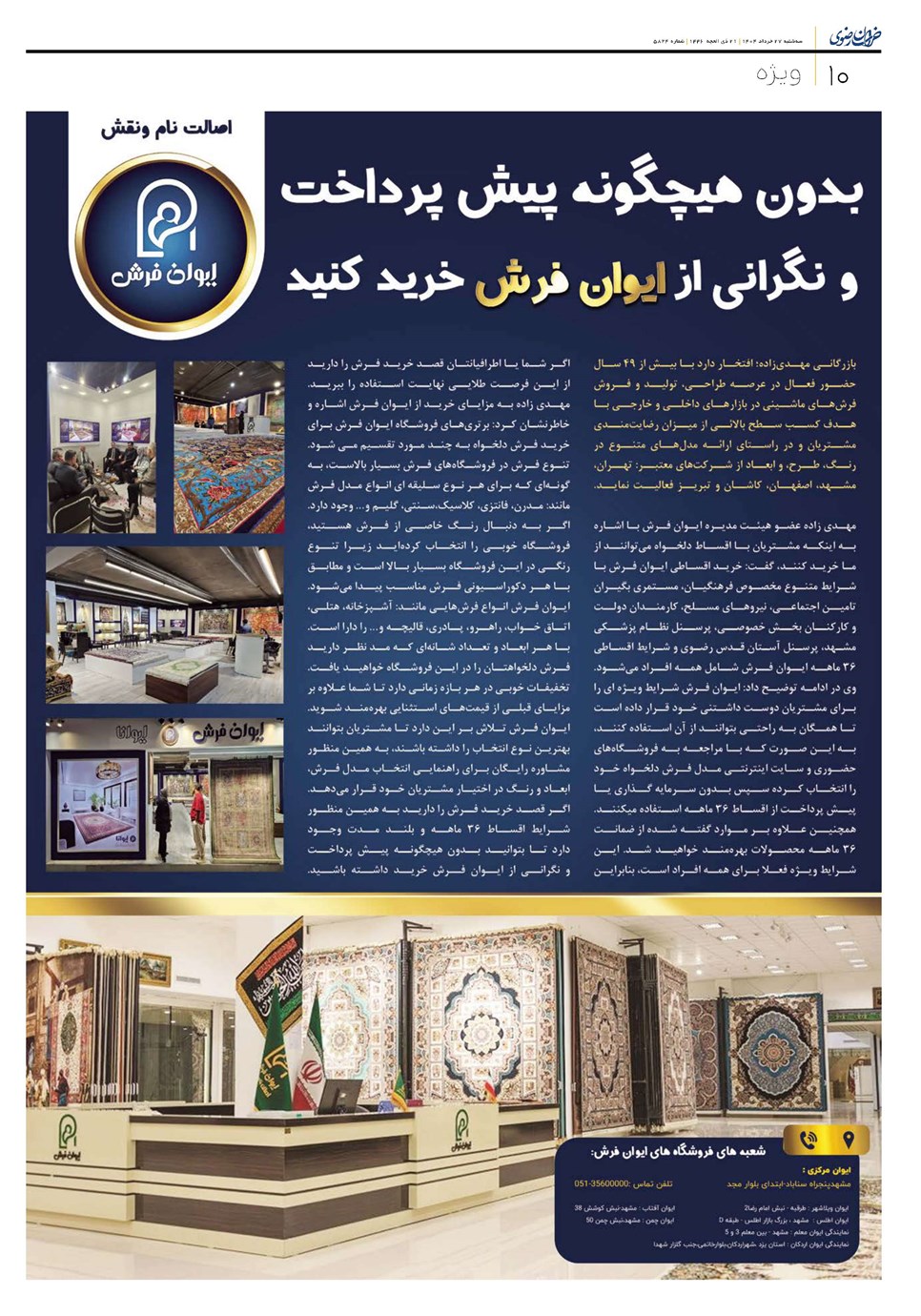 روزنامه تاریخ ۲۸ خرداد ۱۴۰۴