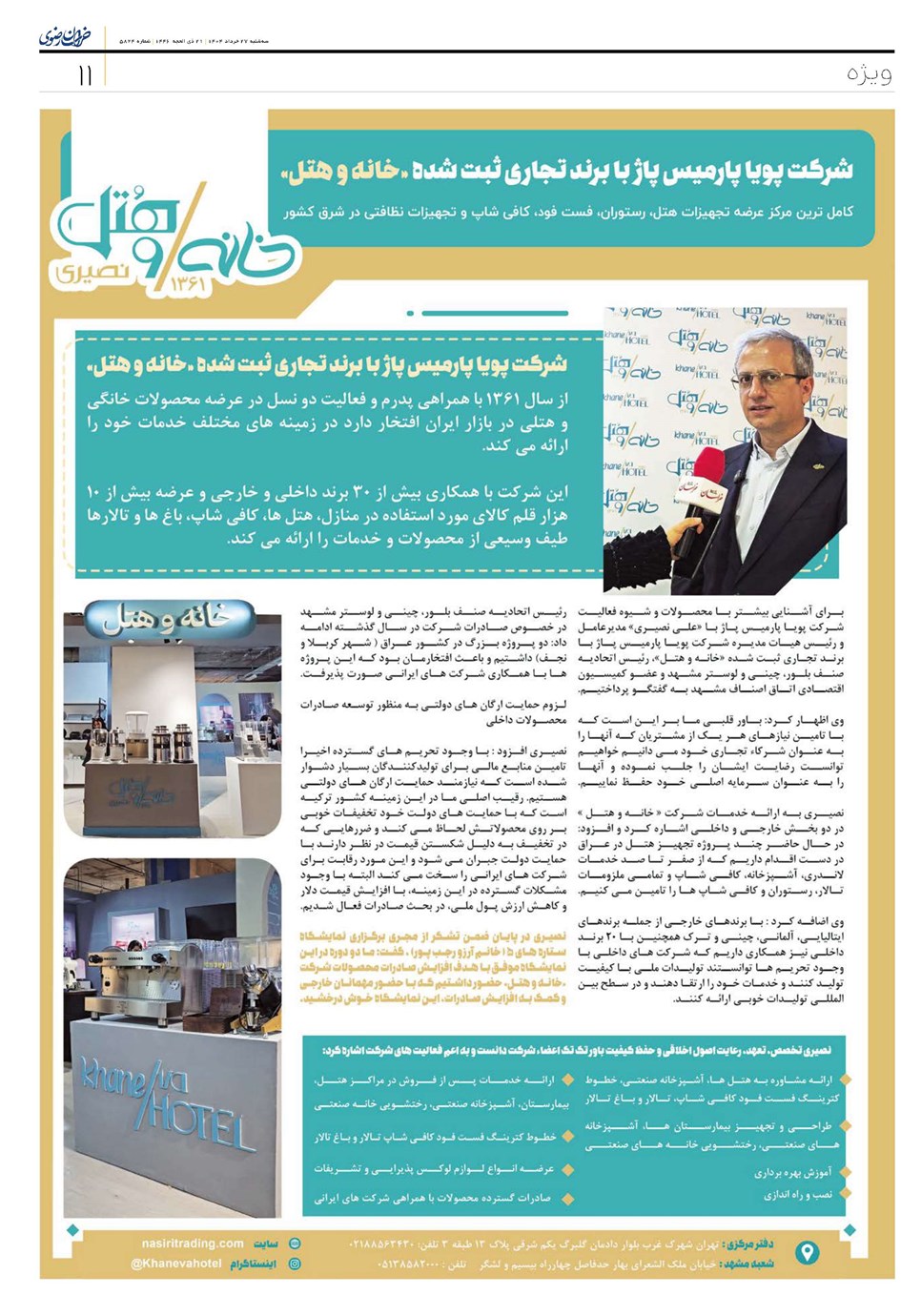 روزنامه تاریخ ۲۸ خرداد ۱۴۰۴