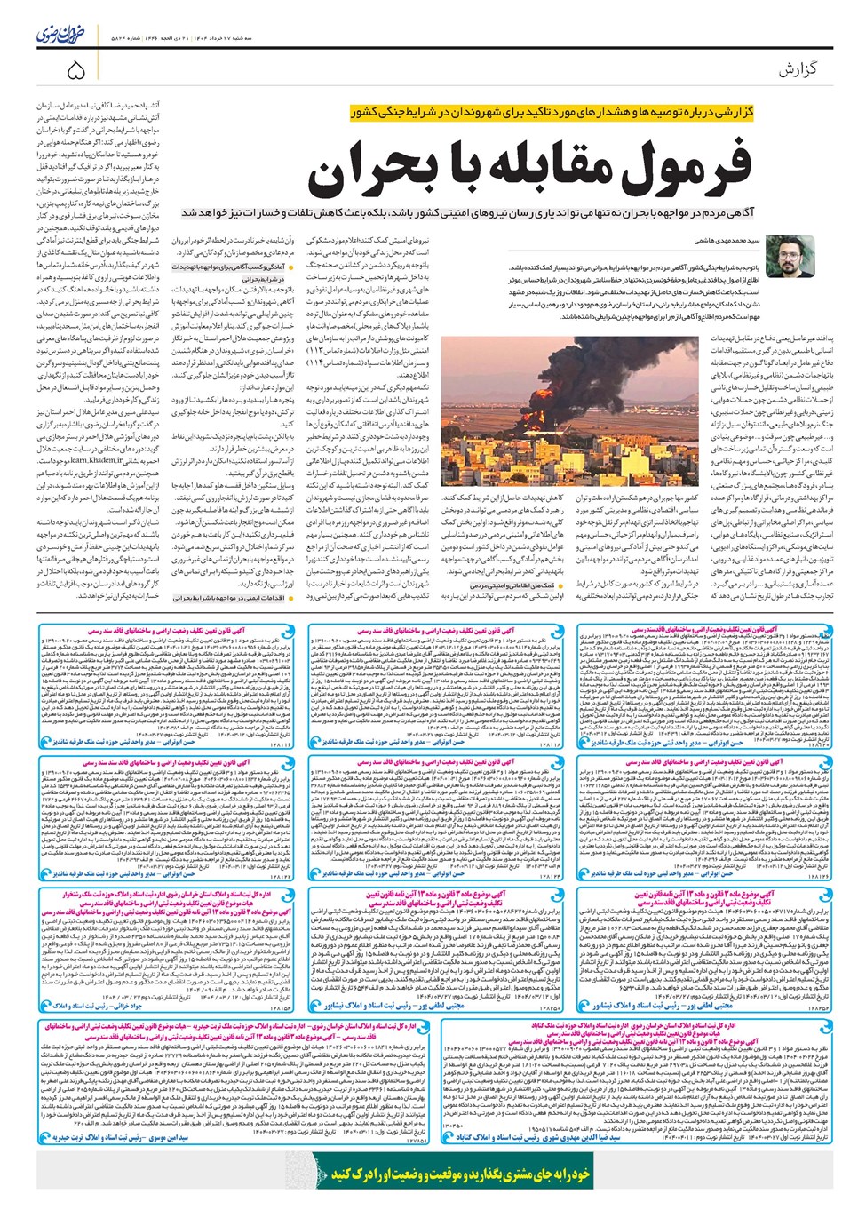روزنامه تاریخ ۲۸ خرداد ۱۴۰۴