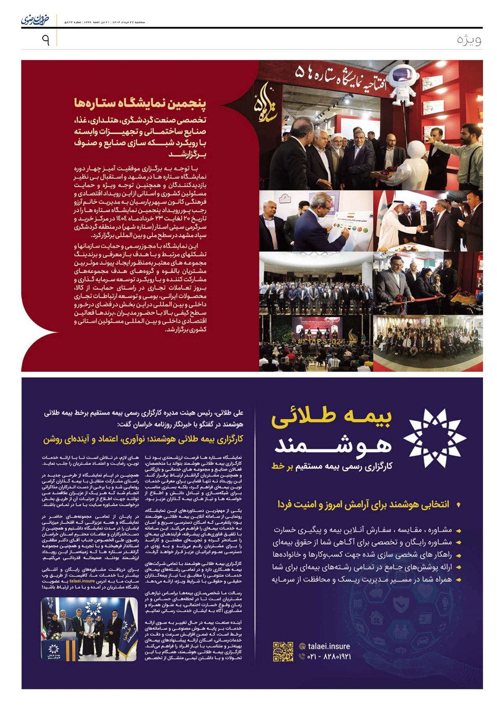روزنامه تاریخ ۲۸ خرداد ۱۴۰۴