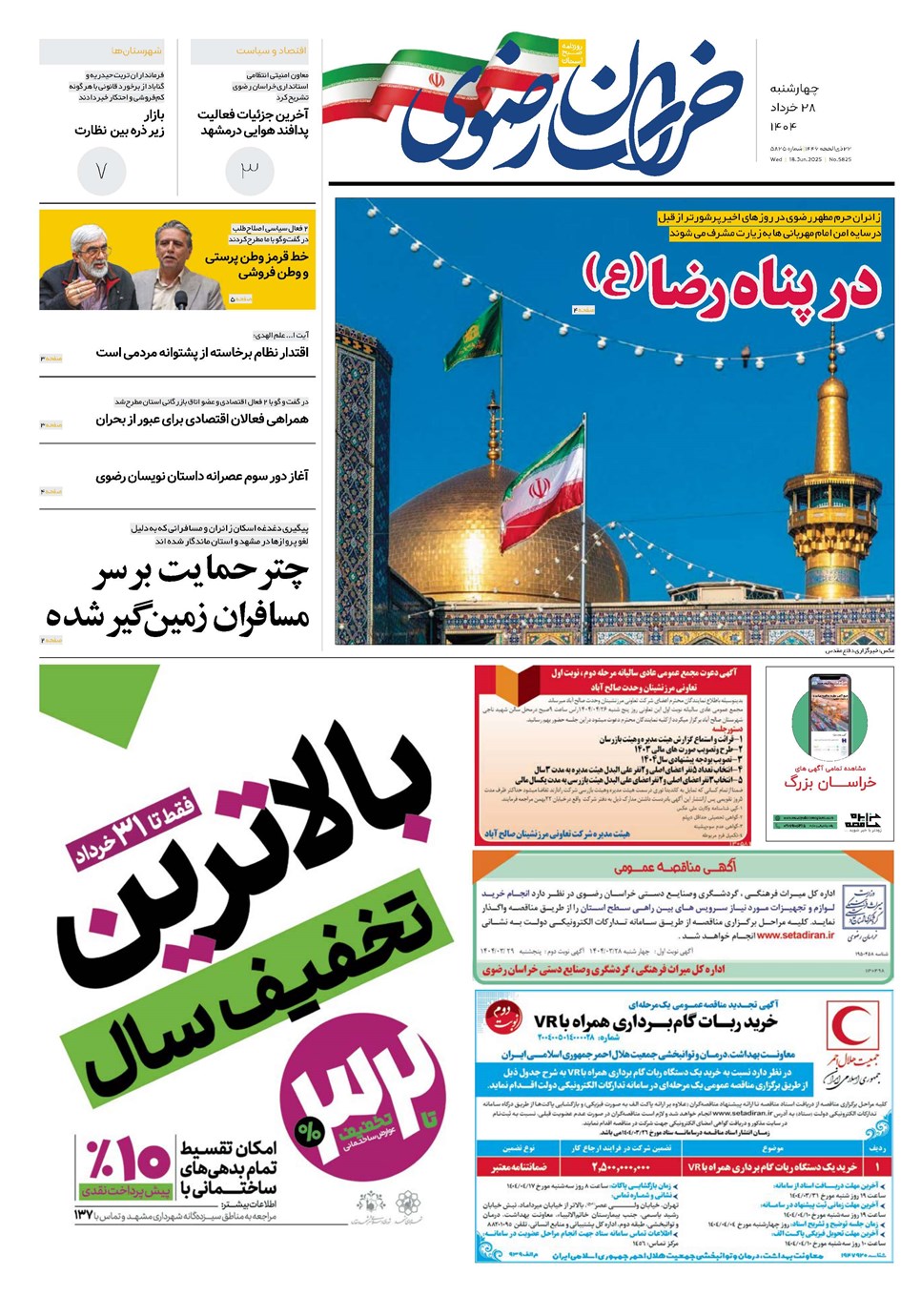 روزنامه تاریخ ۲۹ خرداد ۱۴۰۴
