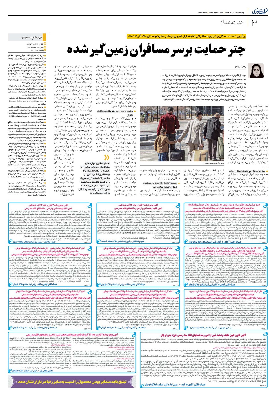 روزنامه تاریخ ۲۹ خرداد ۱۴۰۴