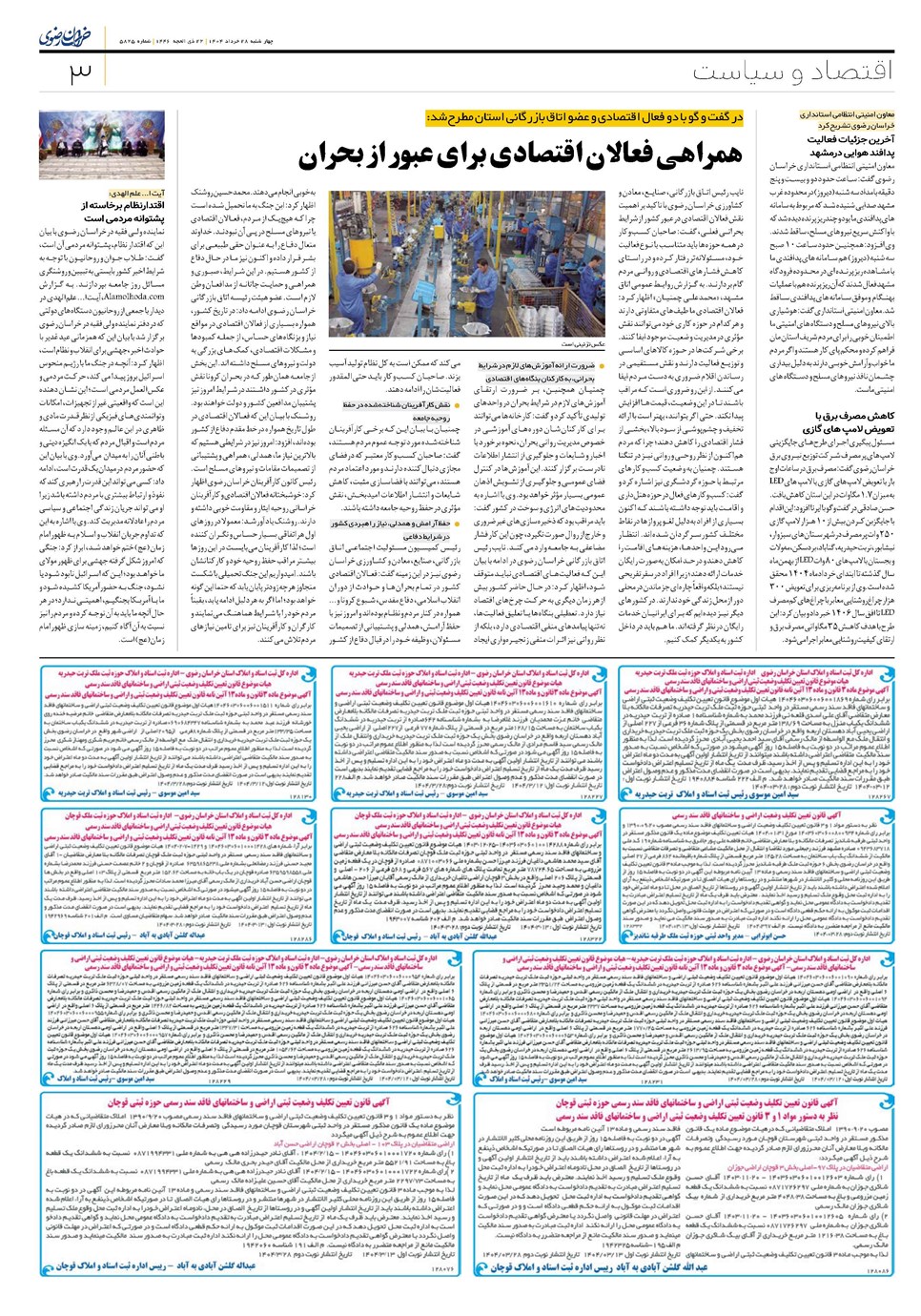 روزنامه تاریخ ۲۹ خرداد ۱۴۰۴