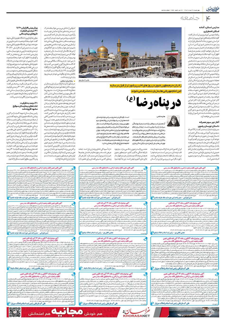 روزنامه تاریخ ۲۹ خرداد ۱۴۰۴