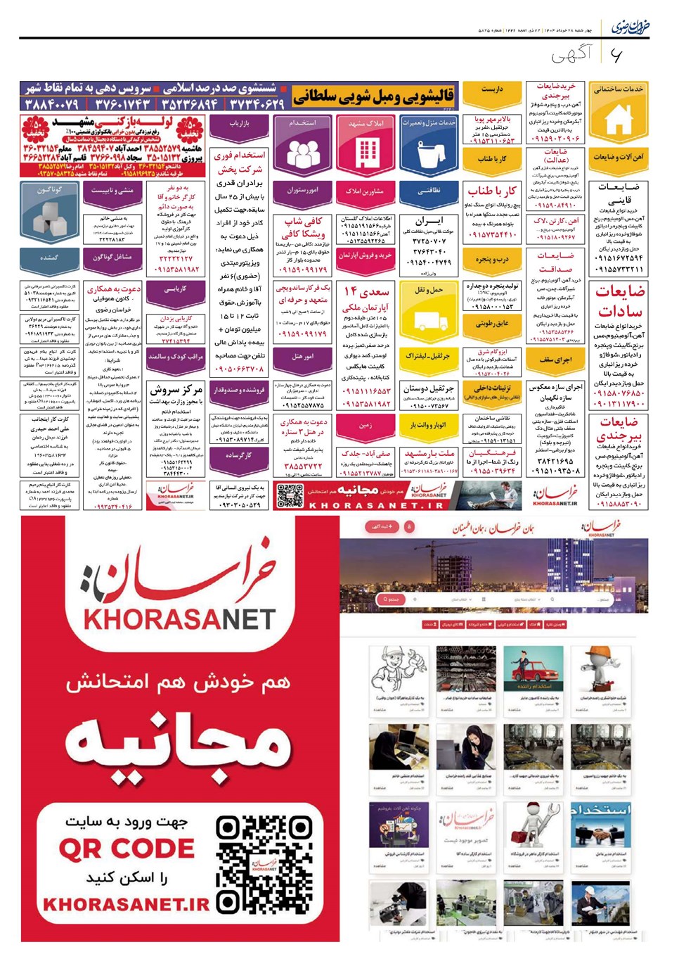 روزنامه تاریخ ۲۹ خرداد ۱۴۰۴