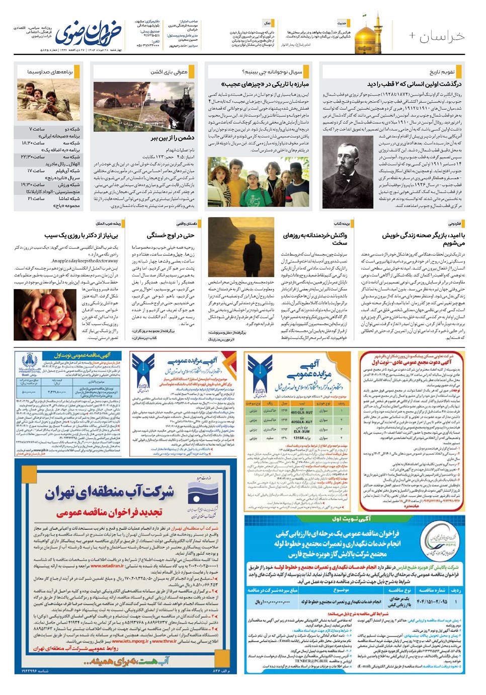 روزنامه تاریخ ۲۹ خرداد ۱۴۰۴