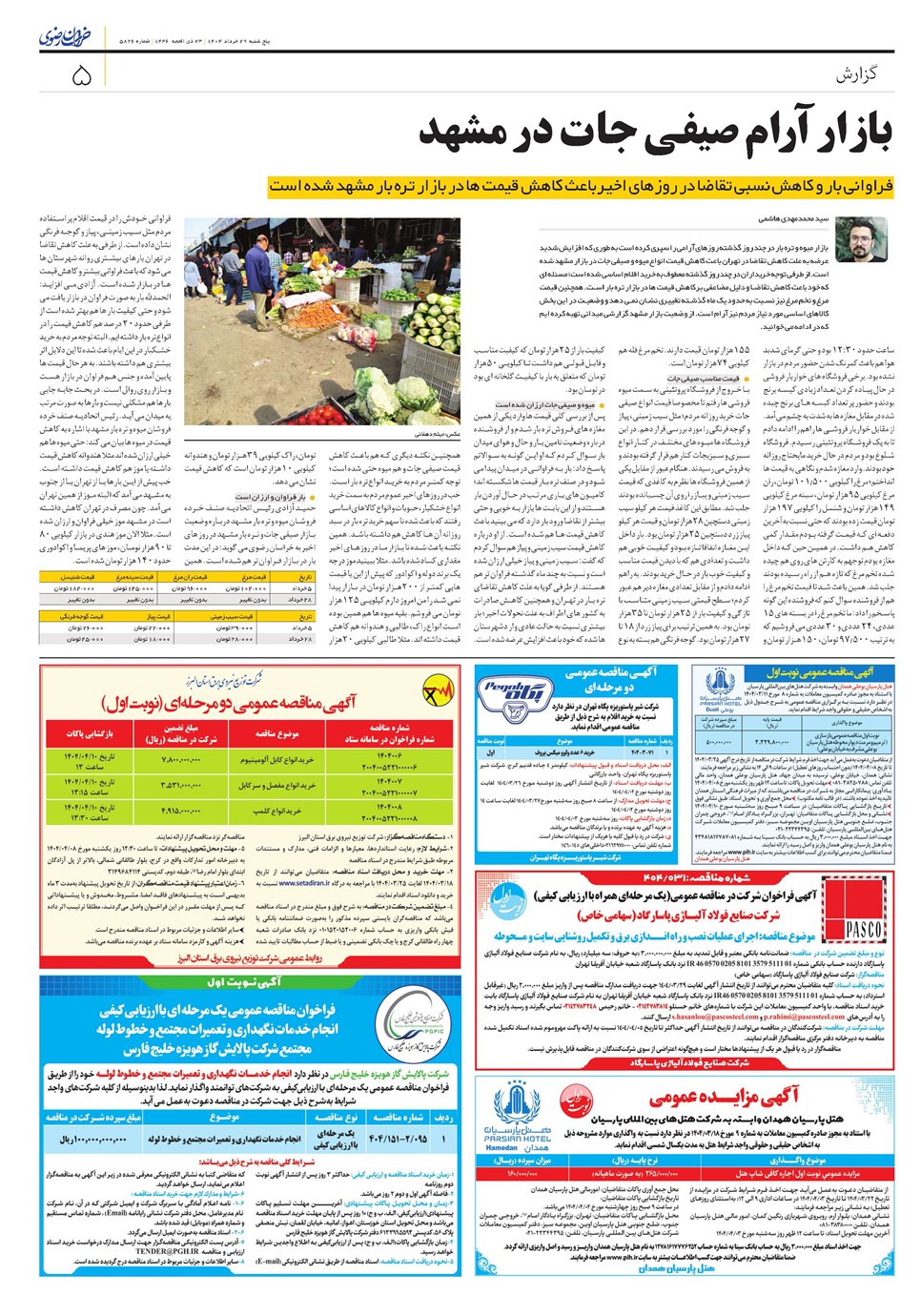 روزنامه تاریخ ۳۰ خرداد ۱۴۰۴