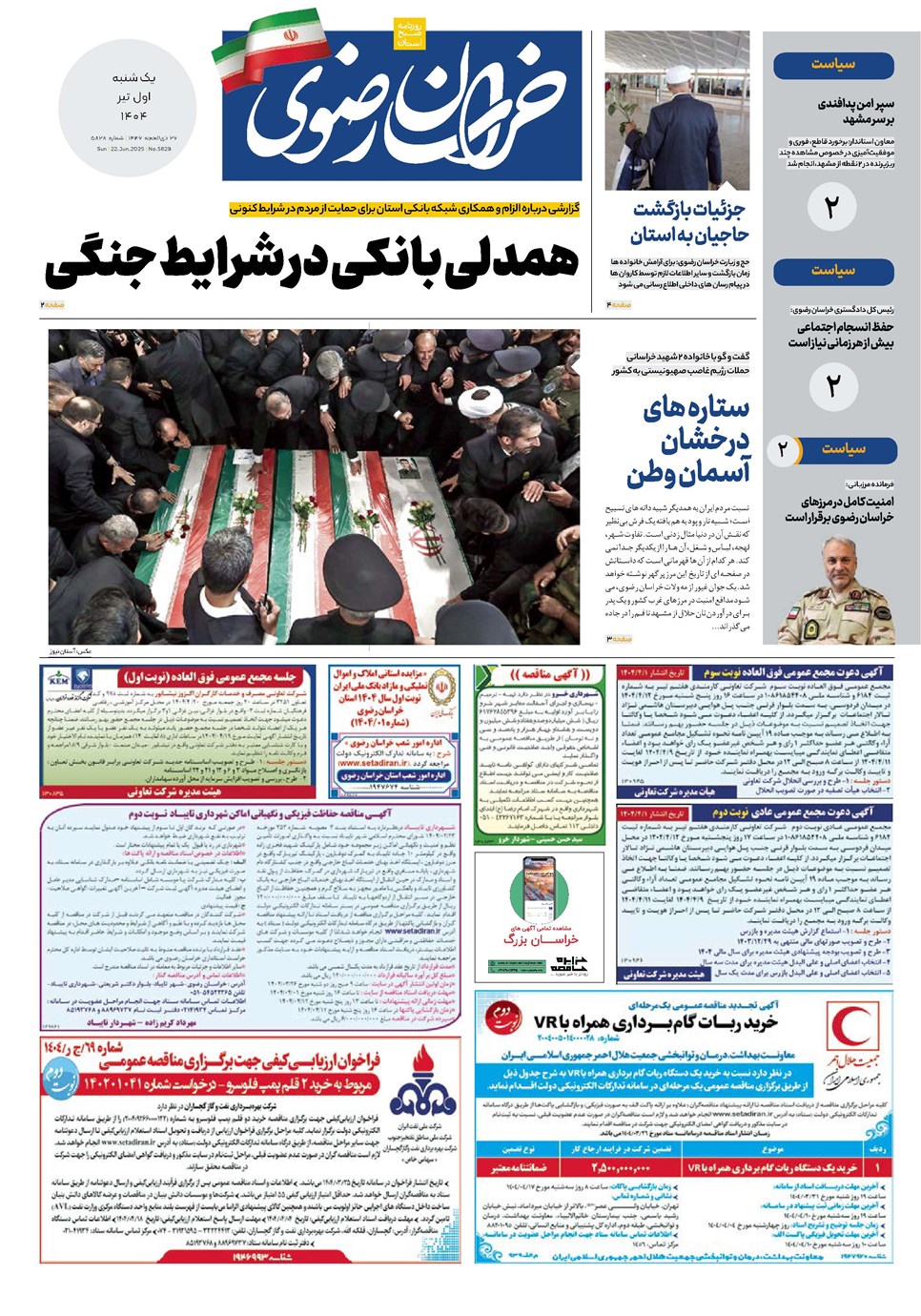 روزنامه تاریخ ۲ تیر ۱۴۰۴