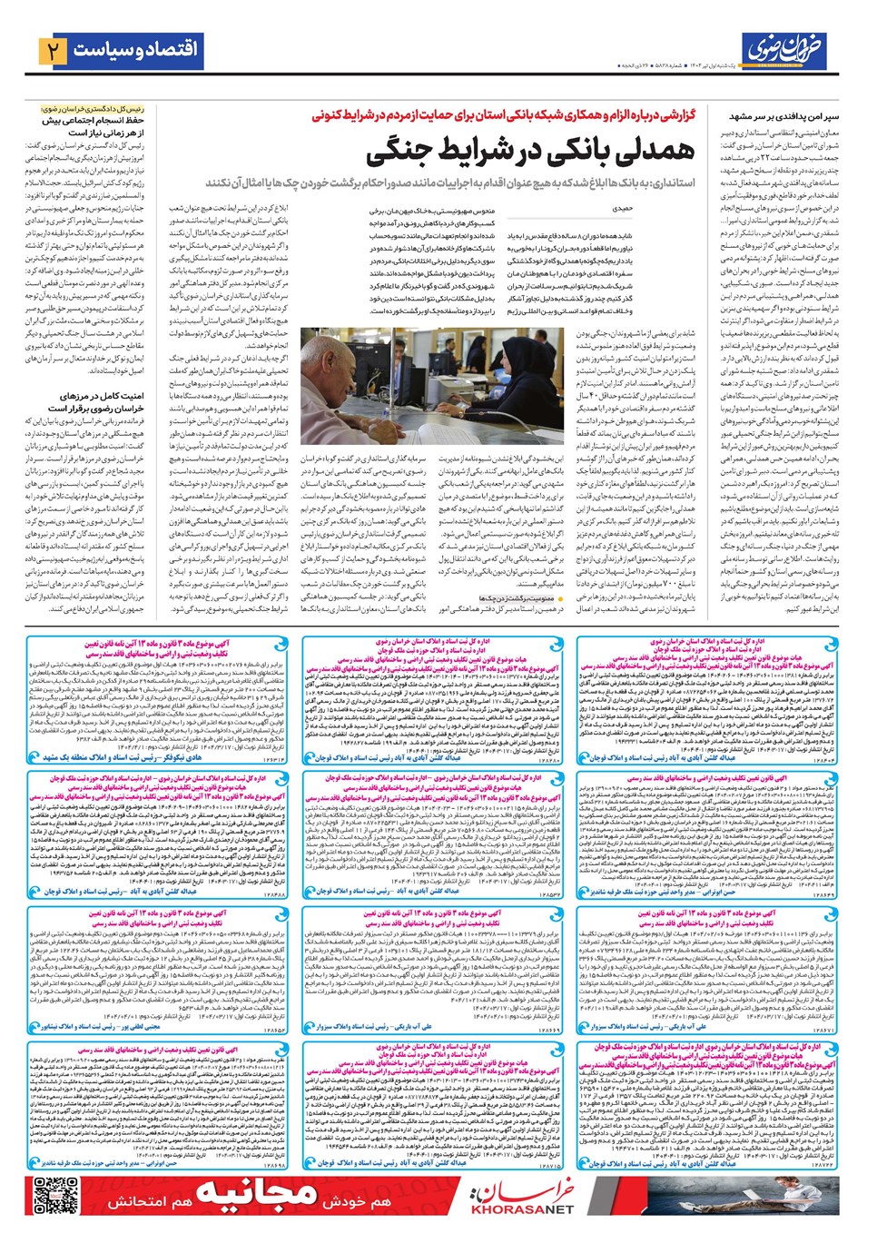 روزنامه تاریخ ۲ تیر ۱۴۰۴