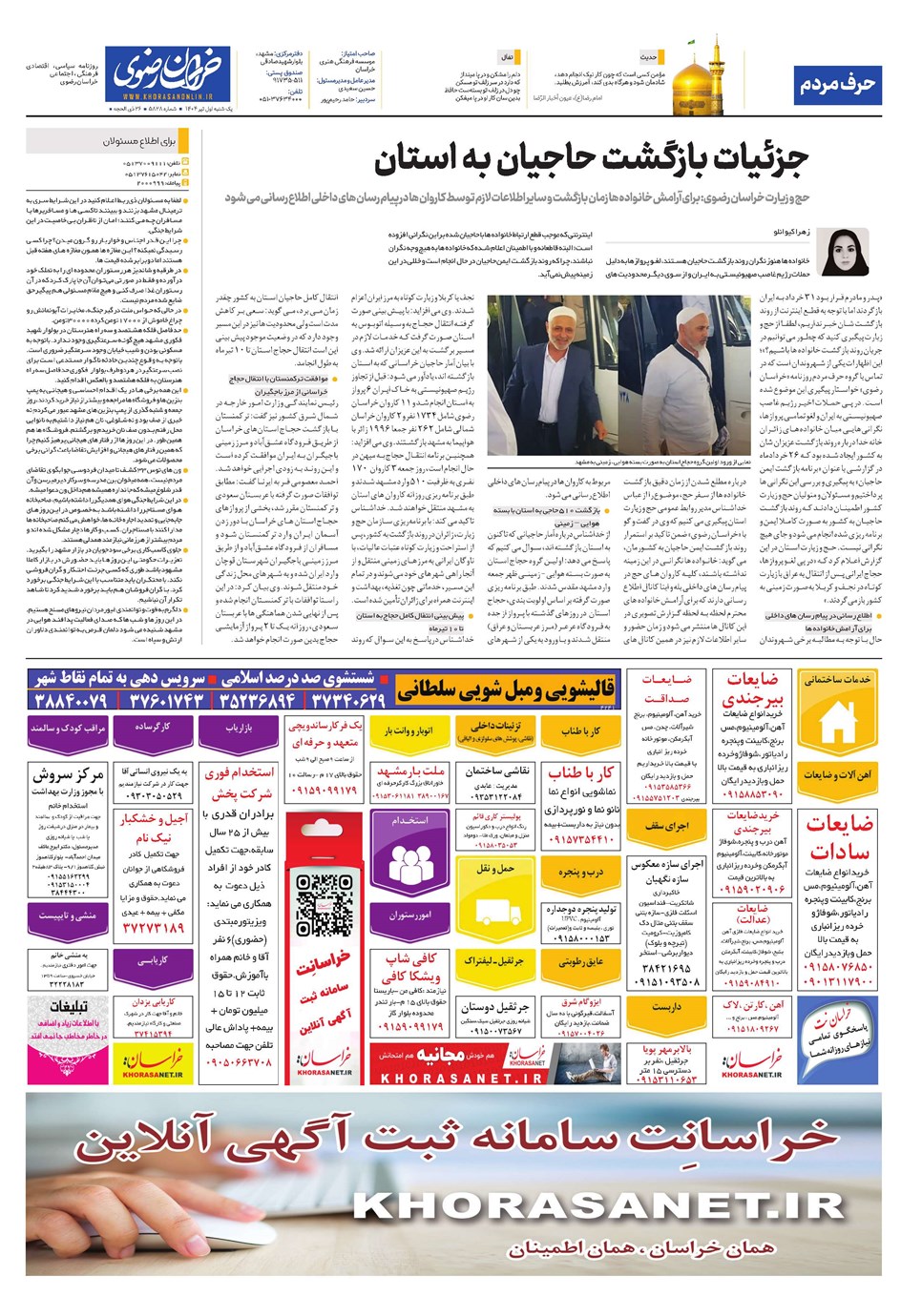 روزنامه تاریخ ۲ تیر ۱۴۰۴