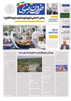 شماره 5630 مورخ 1404/4/3