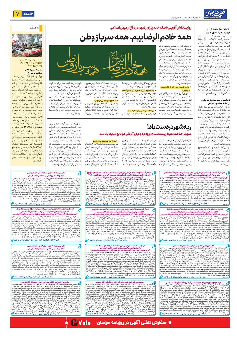 روزنامه تاریخ ۴ تیر ۱۴۰۴