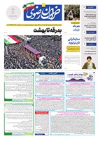 شماره 5633 مورخ 1404/4/7