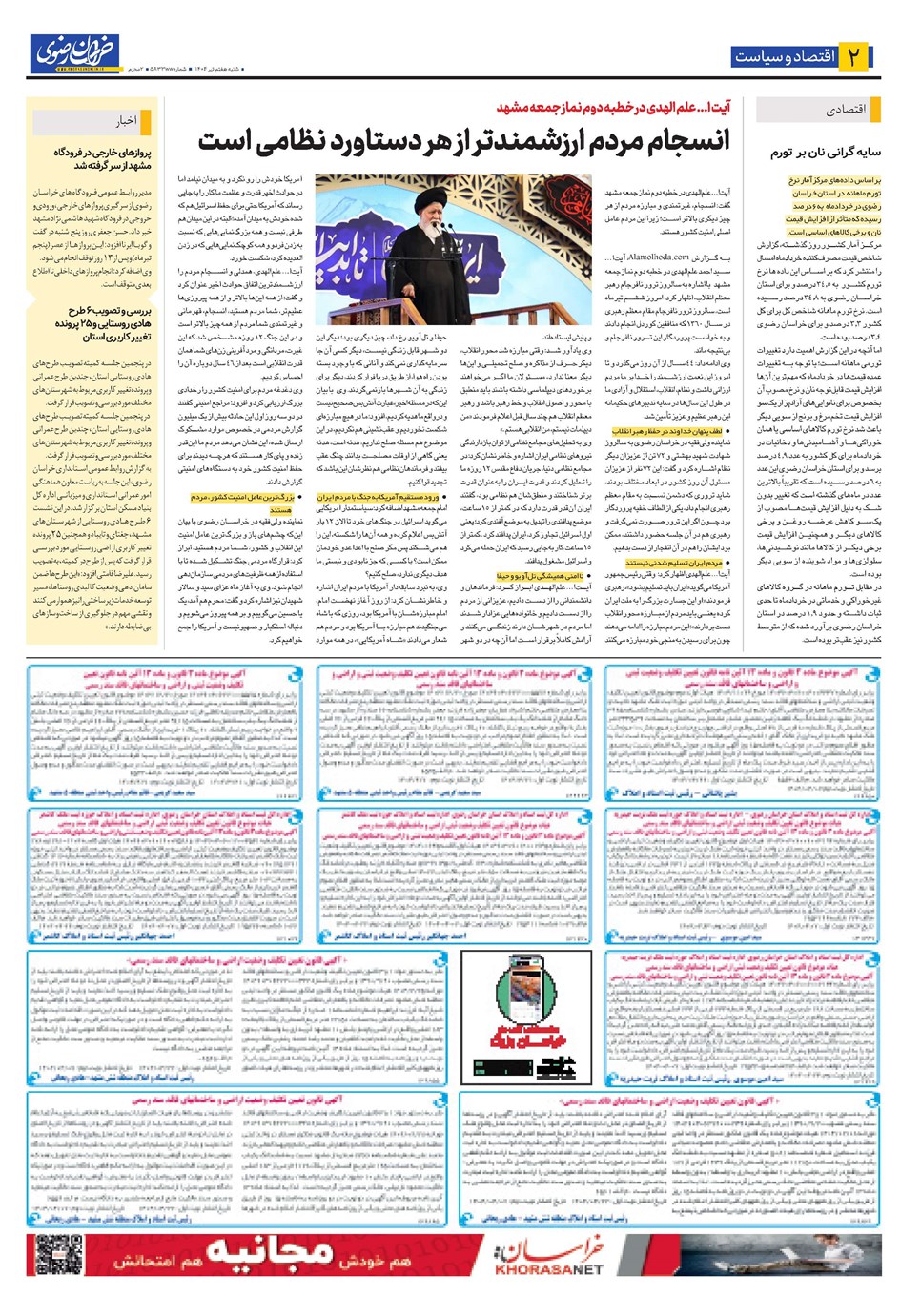 روزنامه تاریخ ۸ تیر ۱۴۰۴