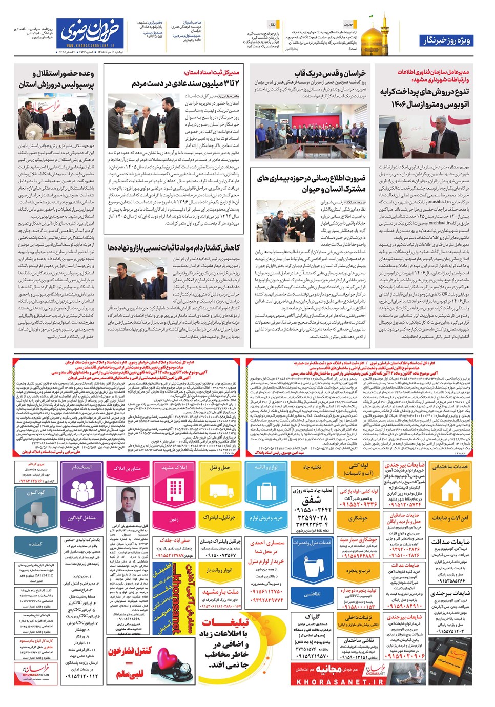 روزنامه تاریخ ۱۹ مرداد ۱۴۰۵