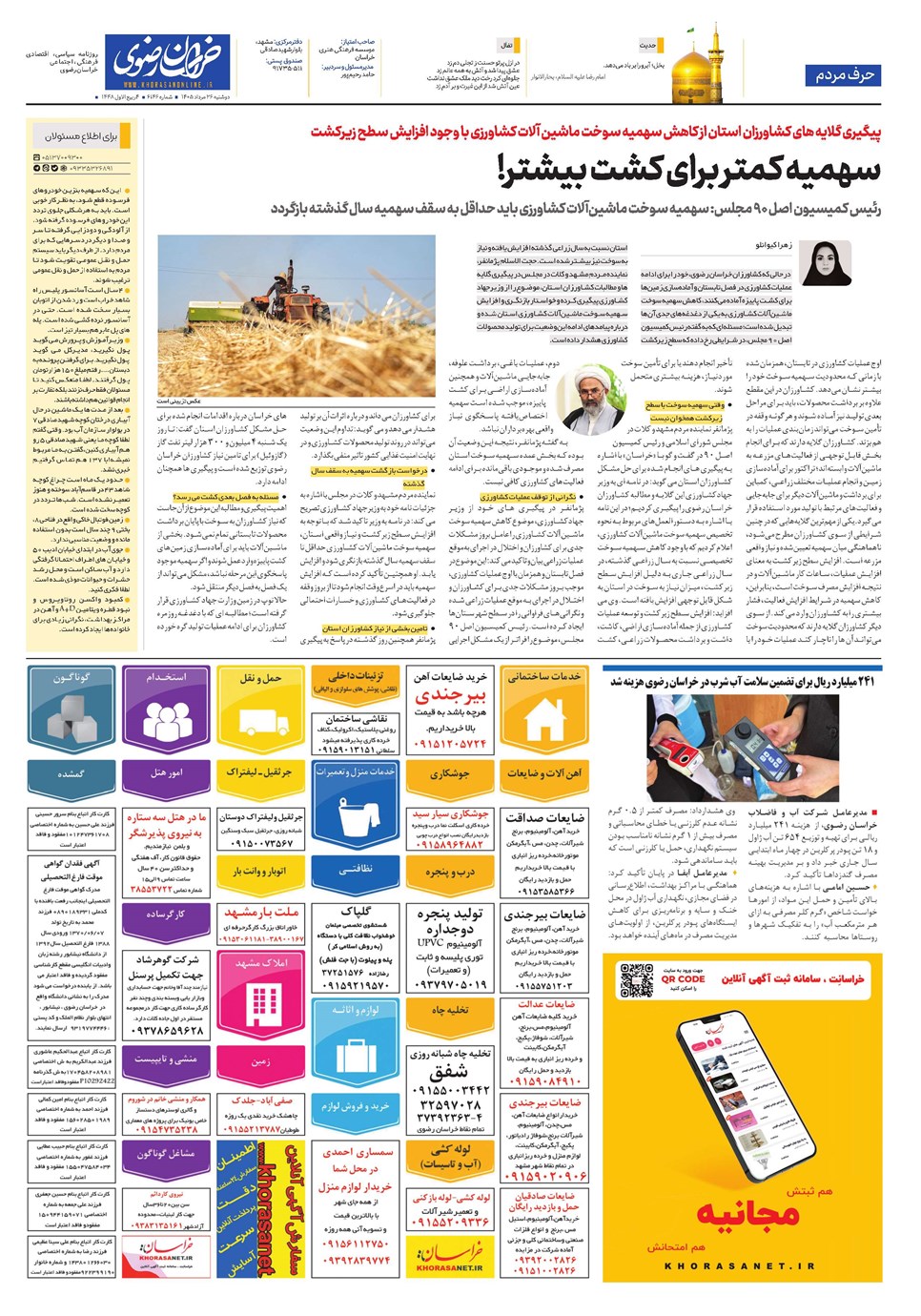 روزنامه تاریخ ۲۶ مرداد ۱۴۰۵