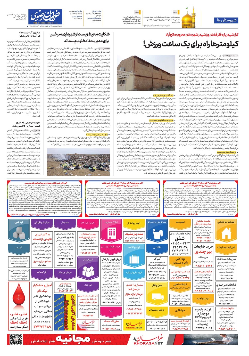 روزنامه تاریخ ۳۱ مرداد ۱۴۰۵