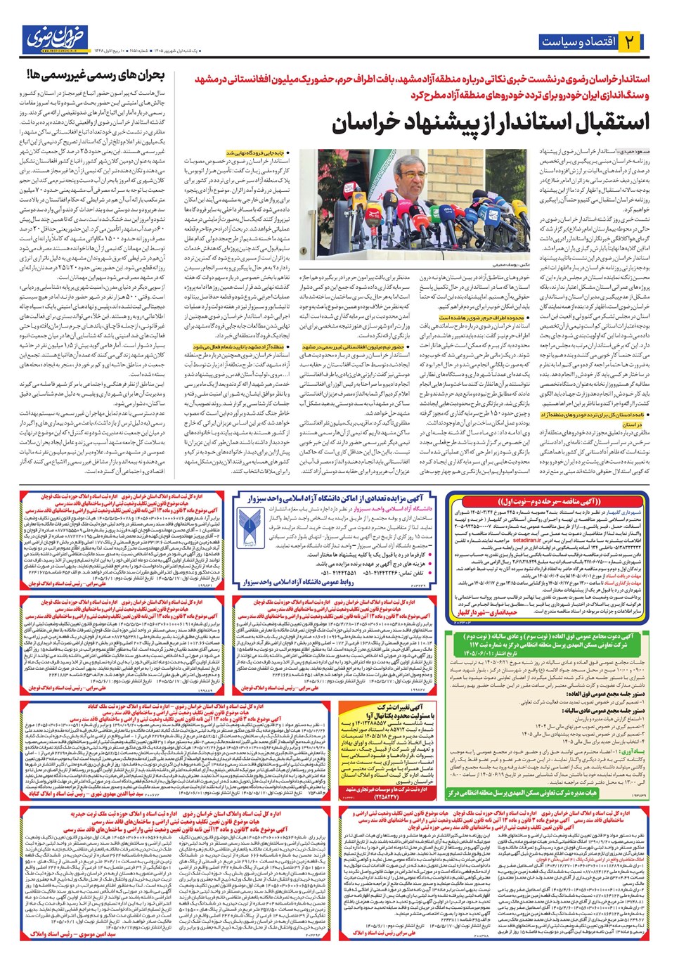 روزنامه تاریخ ۱ شهریور ۱۴۰۵