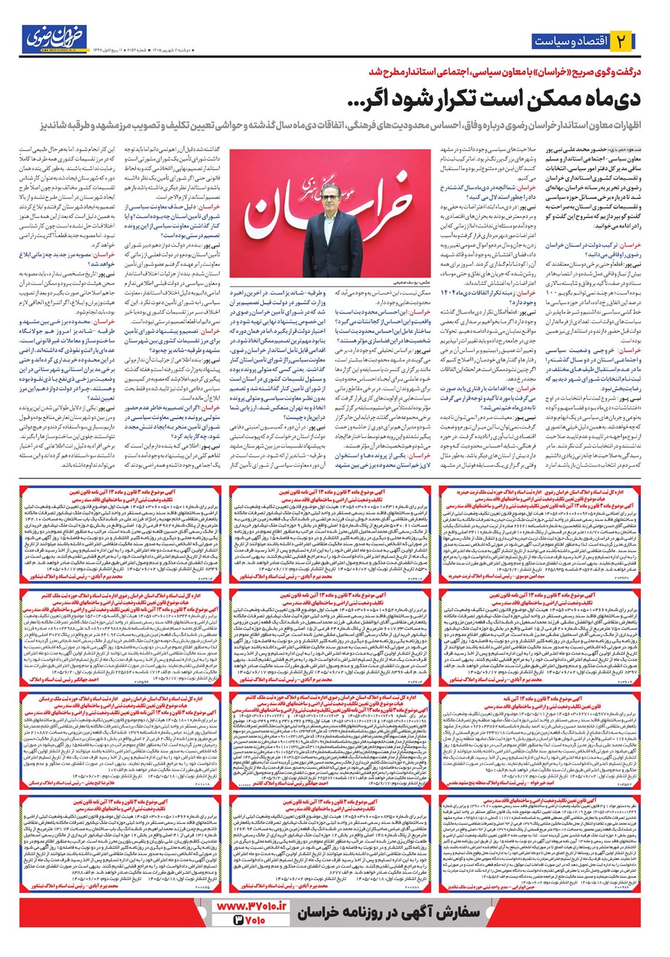 روزنامه تاریخ ۲ شهریور ۱۴۰۵